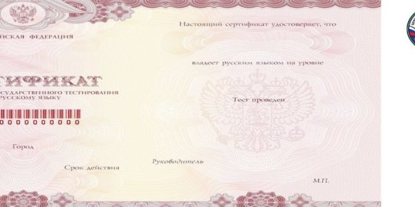 Дубликат сертификата по русскому языку
